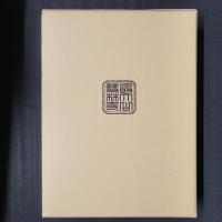 最大山　雙林寺誌　（開創550年記念、群馬県北群馬郡子持村）