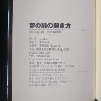 夢の扉の開き方
