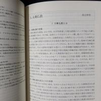 インド哲学仏教学への誘い　菅沼晃博士古稀記念論文集