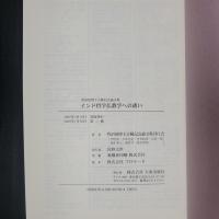 インド哲学仏教学への誘い　菅沼晃博士古稀記念論文集