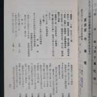 長澤郷土誌　再版