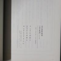 永平禅師録選 『永平家訓』ノート