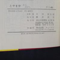 とやま弁 にしひがし