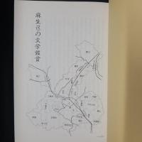 麻生区の文学鑑賞　江戸時代から現代まで