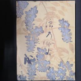 祝福された四季　近世日本絵画の諸相