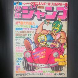 週刊少年ジャンプ　1979年9月24日号（No.39）　表紙：キン肉マン（緑マスク）