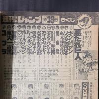 週刊少年ジャンプ　1979年9月24日号（No.39）　表紙：キン肉マン（緑マスク）