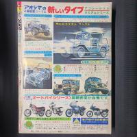 週刊少年ジャンプ　1979年9月24日号（No.39）　表紙：キン肉マン（緑マスク）