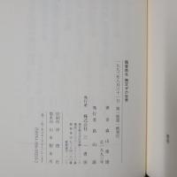鶴屋南北 綯交ぜの世界