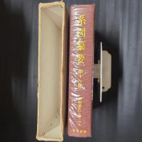 系図纂要　第十一冊　（清和源氏十三～十九）