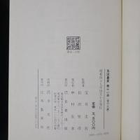 系図纂要　第十一冊　（清和源氏十三～十九）