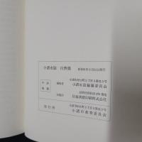小諸市誌　自然篇