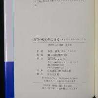 教育の壁の向こうで　教育だって奇跡は起こる