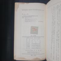 首つり判事　　ハヤカワポケットミステリ　HPB497