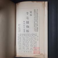 首つり判事　　ハヤカワポケットミステリ　HPB497