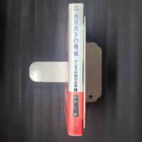 カリストの脅威　　アシモフ初期作品集1