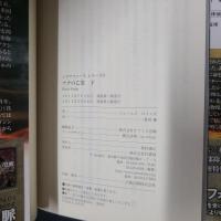 ナチの亡霊 上下　シグマフォース・シリーズ　竹書房文庫