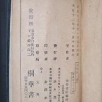 手帖に代へて　日用実務便覧