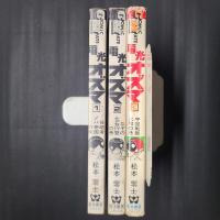 電光オズマ　全3巻　コミック・メイト