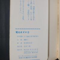 電光オズマ　全3巻　コミック・メイト