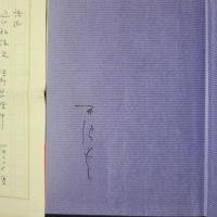 明治珍聞録　著者署名と個人宛の直筆便箋1枚つき