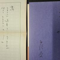 雑学 歌謡昭和史　著者署名と個人宛の直筆便箋1枚つき