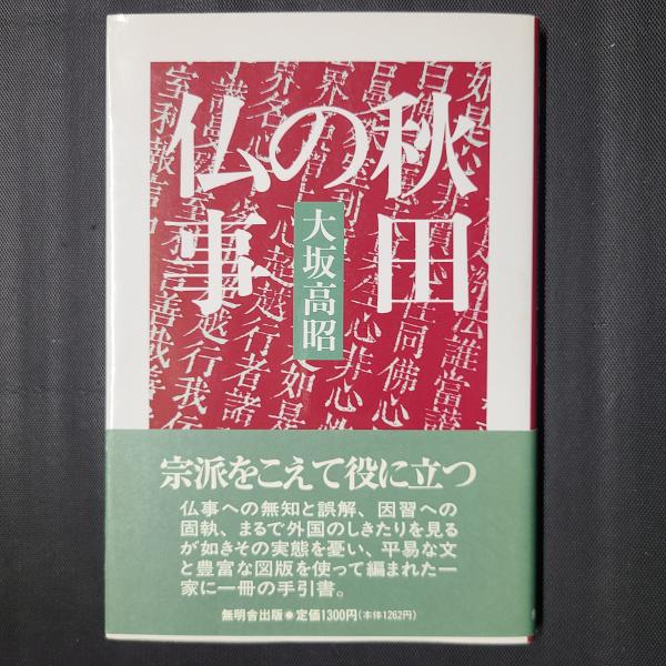 hΨ 明治期 珍銭奇品図録 /A12 - 和書