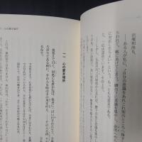 沢庵和尚　心にしみる88話