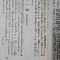 明石の伝説　名著復刻日本伝説叢書〈明石の巻〉　普及版