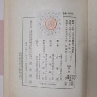 吉井勇歌集　朝影
