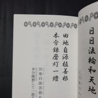 禅門 一転語・脚句百集