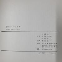 越中わらべうた考