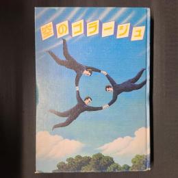 空のコラージュ