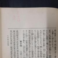 八宗綱要講義