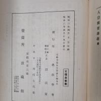八宗綱要講義