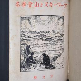 冬季登山とスキーツーア