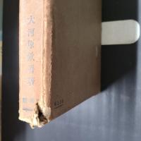 点字発達史　(初版)
