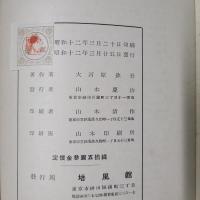点字発達史　(初版)