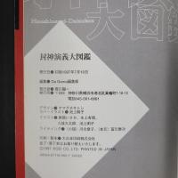 封神演義大図鑑