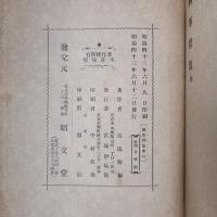 國事探偵