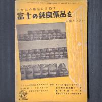 アマチュア向き 実用暗室の設計30種　（日本カメラ昭和29年10月特大号別冊附録）