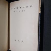 タンク現像の実際