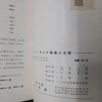 タンク現像の実際