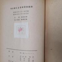 ラジオによる学習指導法