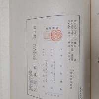増訂改版　ビタミン