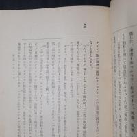 増訂改版　ビタミン