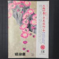 高橋英樹寿初春公演　パンフレット