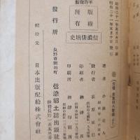信濃俳壇史