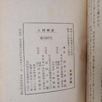 人間釈迦