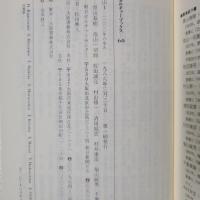 比叡山Ⅰ　1200年の歩み　アサヒカルチャーブックス